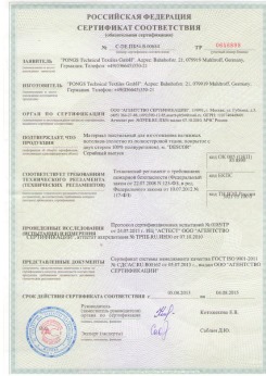 05.08.2013 Рубцовск - Pongos. Материал текстильный для изготовления натяжных потолков