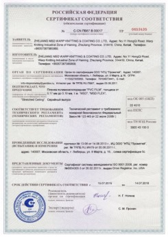 15.07.2015 Рубцовск - Zhejiang. Пленка поливинилхлоридная PVC FILM. Серийный выпуск